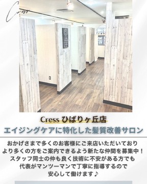 Cress（クレス）