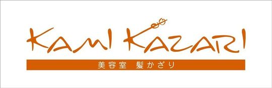 髪かざり 伊賀上野店（カミカザリ イガウエノテン）