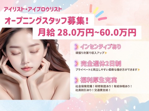 2026年、守山駅にNEW OPEN予定のアイラッシュサロン