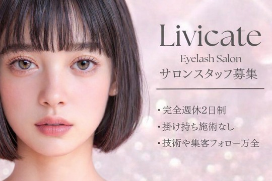 Livicate（リビケイト）