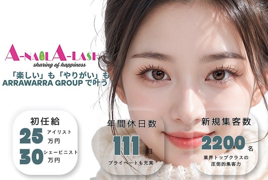 A-NAIL A-LASH（エーネイル エーラッシュ）