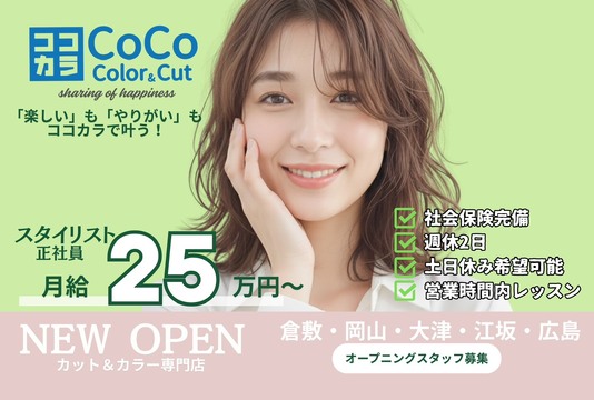 CoCo Color＆Cut マルナカチボリ店（ココカラー アンド カット マルナカチボリテン）