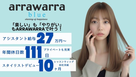 arrawarra blue（アラワラ ブルー）