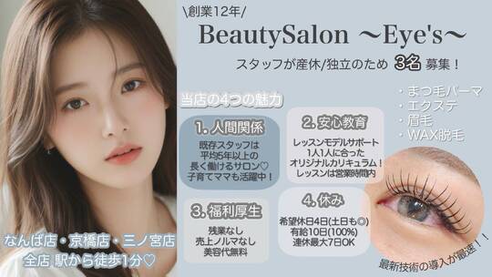 Beautysalon Eye's 三宮店（ビューティーサロン アイズ サンノミヤテン）