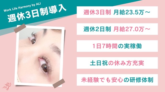 30分まつ毛パーマ専門店 ALI 茨木店（サンジュップンマツゲパーマセンモンテン アーリ イバラキテン）