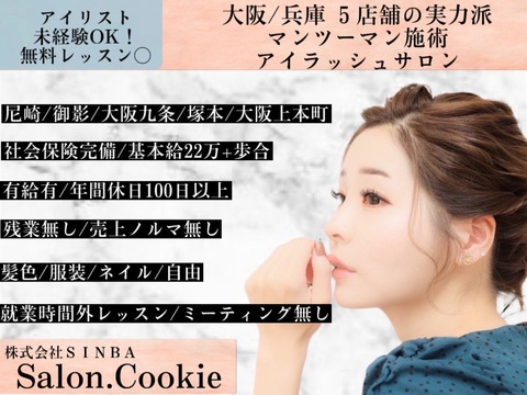 Salon.Cookie 尼崎（サロンドットクッキー アマガサキ）