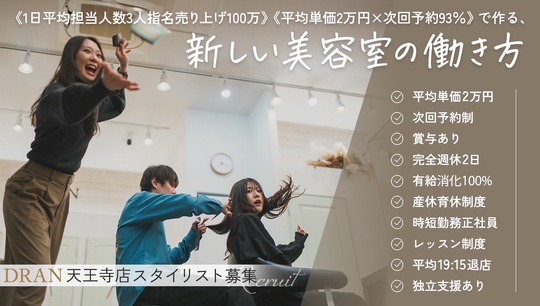 DRAN 天王寺店（ドラン テンノウジテン）