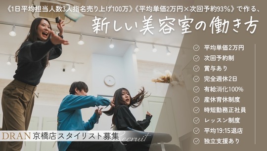 DRAN 京橋店（ドラン キョウバシテン）