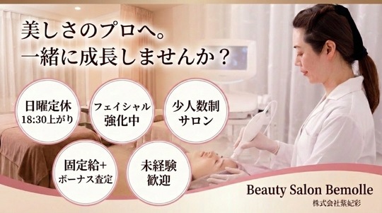 Beauty Salon Bemolle（ベモーレ）