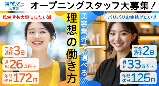 2026年4月中旬、大宮駅周辺にオープン予定のワンストップ美容サロン