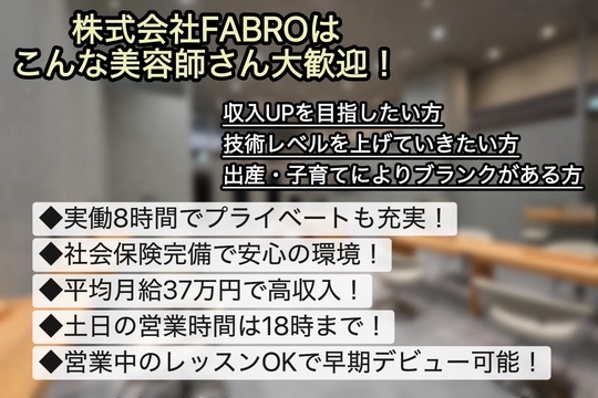 hair design FABRO. イオンモール宮崎店（ヘア デザイン ファブロ イオンモールミヤザキテン）