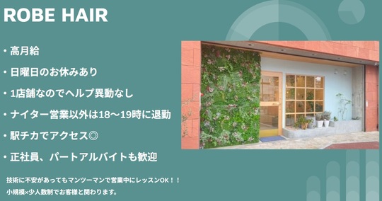 ROBE HAIR 千早店（ローブ ヘアー チハヤテン）