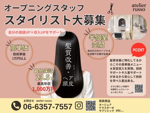 atelier russo蒲生店（アトリエ ルッソガモウテン）