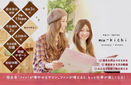 mu-kichi 吉祥寺（ムーキチ キチジョウジ）