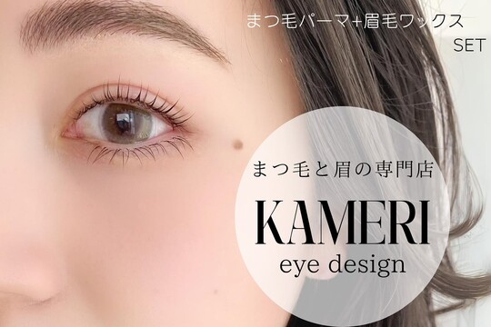 KAMERI eye design（カメリ アイ デザイン）