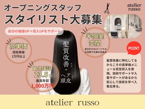 atelier russo蒲生店（アトリエ ルッソガモウテン）