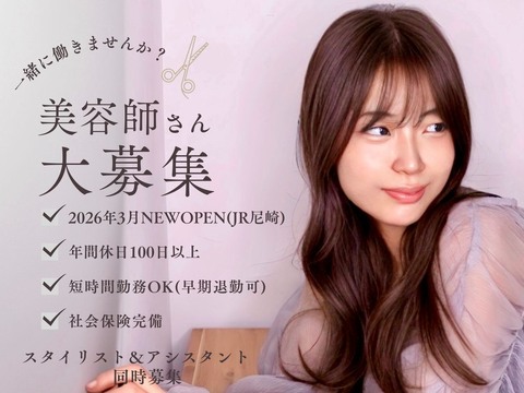 2026年3月上旬、JR尼崎駅周辺にオープン予定の美容室
