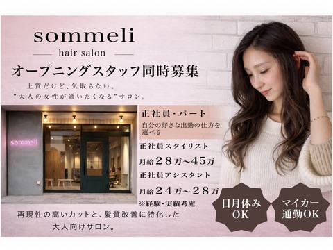 Sommeli（ソムリ）