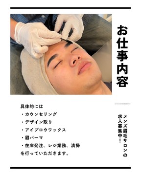 2026年4月、草津市内にオープン予定のメンズアイブロウ専門店