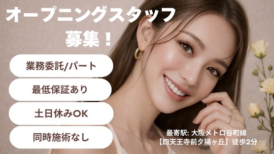 2026年3月中旬頃、四天王寺前夕陽ヶ丘駅周辺にオープン予定のアイラッシュサロン