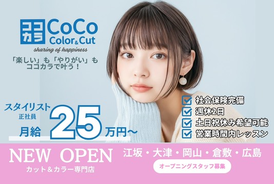 CoCo Color＆Cut 江坂駅前店（ココカラー アンド カット エサカエキマエテン）