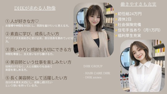 HAIR CARE DHK（ヘア ケア ディーエイチケー）