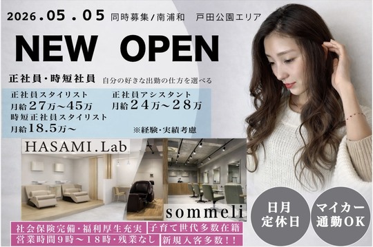 2026年5月頃、戸田公園駅にOPEN予定の人気サロン！