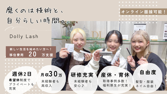 Dolly Lash イオンモール香椎浜店（ドーリー ラッシュ イオンモールカシイハマテン）