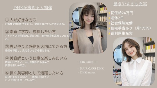 HAIR CARE DHK annex（ヘア ケア ディーエイチケー アネックス）