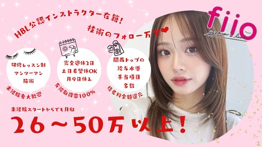 fiio brow 大阪梅田（フィオ ブロウ オオサカウメダ）