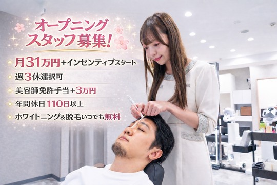 2026年3月、千葉エリアでOPEN予定のメンズトータルビューティーサロン