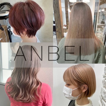 【西宮】≪完全自由出勤制≫≪土日休み・連休取得OK≫≪新規入客チャンスあり≫≪全室半個室≫ブリーチカラー・ダブルカラーなどトレンドのヘアカラーとケアにこだわったサロン！20～30代の方が中心に来られます！「ANBEL（アンベル）」からスタイリスト（美容師）の求人☆★