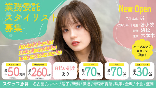 【浦和駅】全国250店舗以上展開する大人気サロン≪業務委託と正社員を選択可能≫集客力×高単価×歩合最大80％！安心の6ヶ月保証給あり。入社お祝金100万円のチャンスも！！「AUBE hair gina 浦和店（オーブヘアージーナ ウラワテン）」からスタイリスト（美容師）の求人★☆