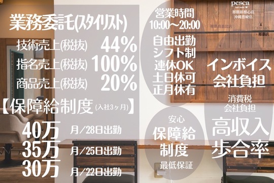 【市立病院前】≪完全週休2日制≫≪土日祝休みOK≫≪指名料全額バック≫髪に優しいデザインカラーがが人気のサロン！客単価も高く、プライベートを大切にしながらしっかりと稼げる環境です。「carin 那覇真嘉比店（カリンナハマカビテン）」からスタイリスト（美容師）の求人★☆