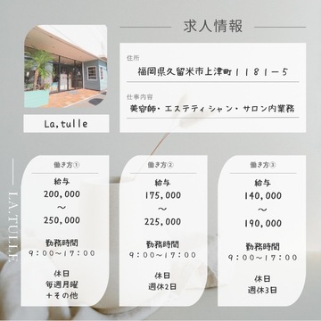 【八軒屋】≪社会保険完備・完全週休3日も相談OK・最短16時で退勤あり≫営業中のレッスン、サロンワーク中心の環境なので効率良くスタイリストデビューを目指せます！長くお仕事できる環境創りを大切にしているのでそれぞれの働き方を創ります！人気のトータルビューティーサロン「La.tulle（ラチュール）」からアシスタント（美容師）の求人☆★