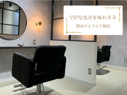 【国領】≪マンツーマン接客≫≪カットカラー2時間枠≫≪薬剤費＆光熱費無料≫≪平日のみ勤務OK≫ガツガツ働きたい人、ゆっくり自分のペースで働きたい人どちらも大歓迎！広々としたスペースでリラックスできる半個室の中、確かな技術を提供したい方必見です！「hair salon Ciel links（ヘアサロンシエルリンクス）」からスタイリスト（美容師）の求人☆★