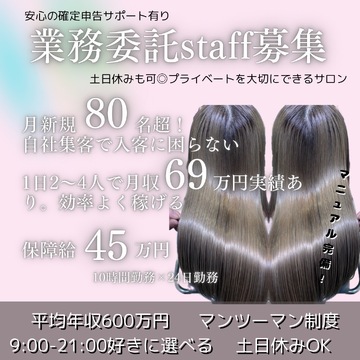 【ときわ台】≪自由出勤制≫≪最低保障給あり≫≪完全マンツーマン施術≫新規リピート率60％を誇る人気サロン！しっかり稼ぎたい方でも、土日休みを取りながらある程度稼ぎたい方でも大歓迎！「A.F.Y.（アフィー）」からスタイリスト（美容師）の求人☆★