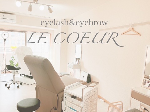 【烏丸】ライフスタイルに合わせて勤務形態を選べる！≪ママさんアイリストOK≫≪まつ毛パーマ1時間30分枠カウンセリングしっかり≫≪独立支援あり≫アイブロウ＆まつ毛パーマが9割！お客様との時間を大切にするプライベートサロン「eyelash&eyebrow LE COEUR（アイラッシュアンドアイブロウルクール）」からアイリスト（まつげエクステ・まつげパーマ・アイブロウ）の求人★☆★
