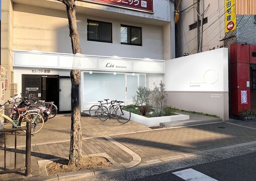 【都島】≪月給25万円スタート≫≪完全週休二日制≫≪社会保険完備≫土日休みもOK！営業時間内レッスン可能◎「Lis 都島店（リズミヤコジマテン）」からアイリスト（アイデザイナー・まつげエクステ）の求人★☆