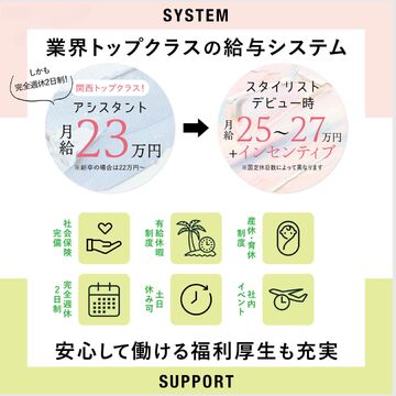 【堺東】≪完全週休二日≫≪社会保険完備≫≪1年デビュー≫営業時間内レッスン・一流スタイリストによる教育アカデミー完備で新卒1年デビューができる◎中途入社の方は経験を考慮し最短デビュー！業界話題の商材など多数取り揃えるトレンド発信サロン！「SOURCE 堺東店（ソースサカイヒガシテン）」からアシスタント（美容師）の求人★☆