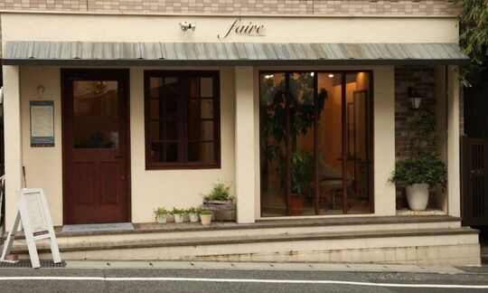 【王子公園】≪完全週休2日制!!≫≪遅くても20時には退勤OK!!≫≪入客チャンス有り♪≫お客様としっかり関われるアットホームな雰囲気がGOOD!!長く働いて行ける環境が整ったプライベートサロン!!“faire（フェール）”からスタイリスト（美容師）の求人☆★☆