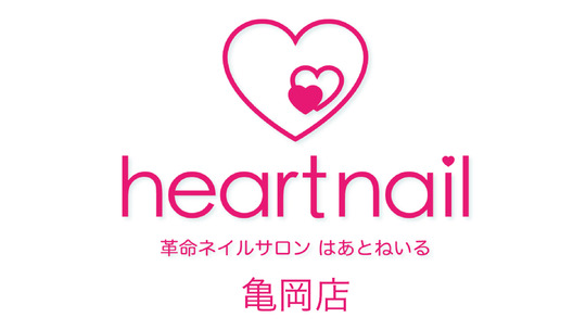 【亀岡駅】≪18:30完全退勤≫≪土日休み月1～2回可能≫≪未経験歓迎≫≪無料スクール完備≫≪社保完備≫定額メニューの人気サロン「はあとねいる 亀岡店（ハアトネイル カメオカテン）」からネイリスト（ネイル）の求人★★
