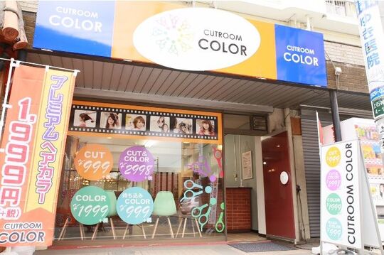 【上石神井】≪月給24万円スタート♪≫≪社会保険完備なので安心して勤務可能♪≫一生働ける環境がうれしいアットホームサロン プライベート重視で働きたい方もバリバリ働きたい方も一度ご相談ください！“CUT ROOM COLOR 芦花公園店（カットルームカラーカラーアシハナコウエンテン）”からスタイリスト（美容師）の求人☆★