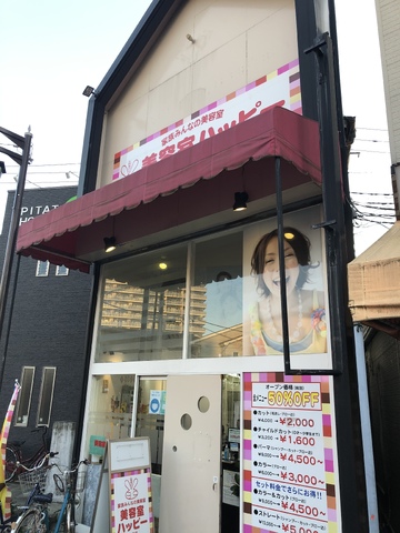 【大袋】≪20時までに退勤可能≫≪16時までの勤務OK≫≪土日祝休みOK≫ママさん美容師も活躍中！働きやすい環境作りに注力しているアットホームサロン！「美容室ハッピー 大袋店（ビヨウシツハッピーオオブクロテン）」よりスタイリスト（美容師）の求人☆★