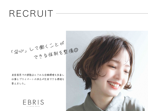 【浦和】≪完全週休2日・社会保険完備≫≪安定した集客あり≫≪がっつり稼ぎたい方OK≫≪高単価≫掛け持ち一切なし！お客様ひとりに向き合うためリピート率が高く、集客も安定しています！「EBRIS（エブリス）」からアイリスト（まつげパーマ・アイブロウ）の求人☆☆