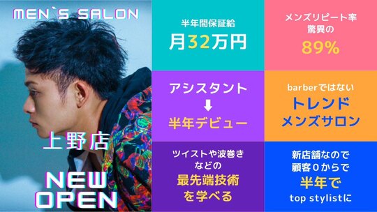 【上野】◆社会保険完備◆自由に使える有給休暇で連休も取得可能！カット入客チャンス大！一緒にサロンづくりをしていける方は特に歓迎です。好待遇メンズサロン「kearny（カーニー）」からスタイリスト（美容師）の求人☆★