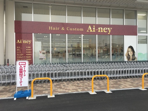 【幸田】◆ベビーシッター費用補助あり・日曜定休・最大月12日休み・残業ほぼ無し・社会保険完備◆指名なし・予約なしでプライベートの予定も立てやすい！パートさんの急なお休みにも対応できる環境が人気！幅広い年齢層のスタッフさんが在席するサロンです「Ai-ney オークワ幸田店（アイニーコウタテン）」からスタイリスト（美容師）の求人★☆