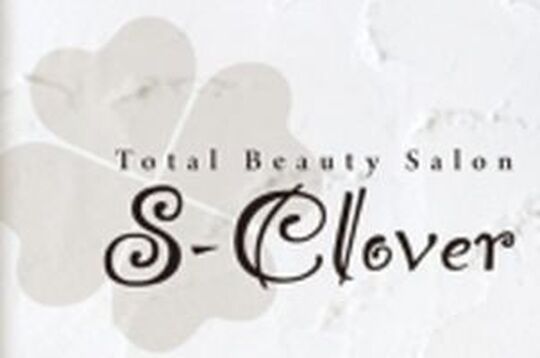 【夢前長塚本】≪社保完備!!19時まで!!車通勤OK!!≫高い技術が人気の″S-Clover（エスクローバー）″ボリュームラッシュも学べる環境です！！美容師の仕事にも携わりたい方は大歓迎!!アイリスト（アイデザイナー・まつげエクステ）の求人☆☆