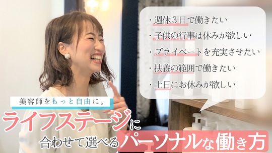 【板宿】≪完全週休2日（日曜月曜定休）≫≪平均退社時間17時≫≪エイジングケア・ヘッドスパが自慢≫大人の女性のためのエイジングケア専門店！プライベートも充実でき、頑張った分の還元もしっかりあります◎ブランクのある方やママさんでも長く仕事を続けられるサロンですよ！「HALLY 板宿店（ハリーイタヤドテン）」からスタイリスト・スパニスト（美容師）の求人☆★