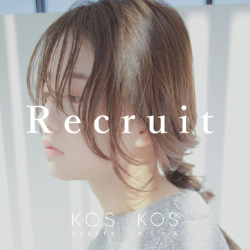 【野々市駅】≪社会保険完備≫≪独立支援あり≫≪パート・アルバイトの方も有給あり≫≪柔軟な働き方の選択可能≫≪業務委託の方は保証給の相談可能≫どんな雇用形態でもスタッフさん1人1人が働きやすい環境です。「K・O・S beauty（ケーオーエスビューティー）」からスタイリスト（美容師）の求人★☆